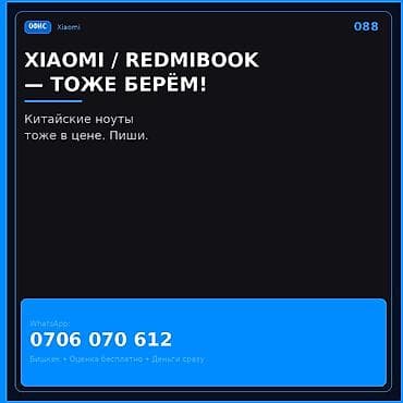 Выкуп ноутбуков Xiaomi / RedmiBook. - Принимаем китайские ноутбуки