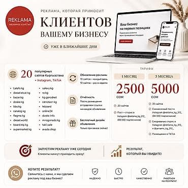 Instagram, Tik-Tok, Консультация, Настройка таргетированной рекламы, Разработка дизайна
