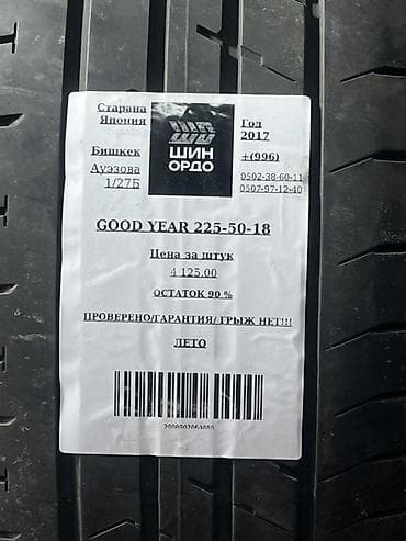 good year: Шины 225 / 50 / R 18, Лето, Комплект, Легковые, Япония, GoodYear — 5