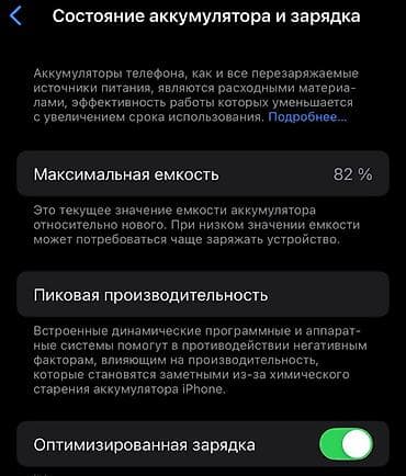 афон 12: IPhone 12, 128 ГБ, Черный, 82 % — 8