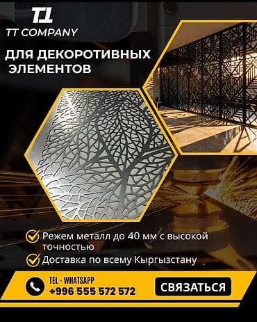 медицинская сталь: Резка, Лазерная резка, Плазменная резка — 2