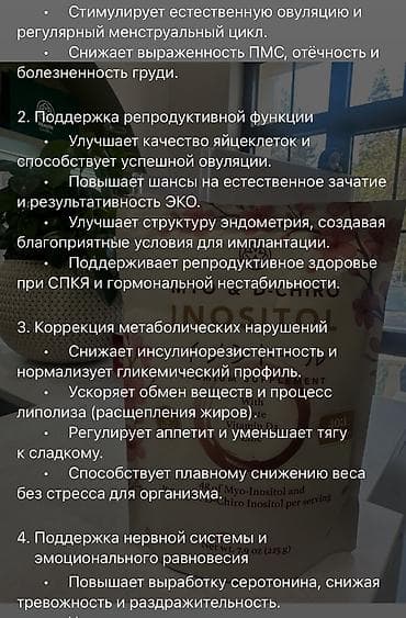 таблетки для позудения: MYO & D-CHIRO INOSITOL Японская формула женской гармонии — 4