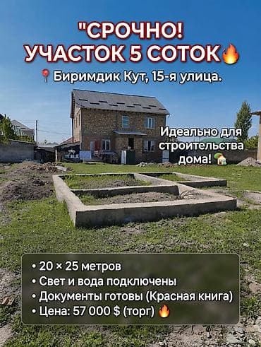 5 соток, Для строительства, Красная книга, Тех паспорт