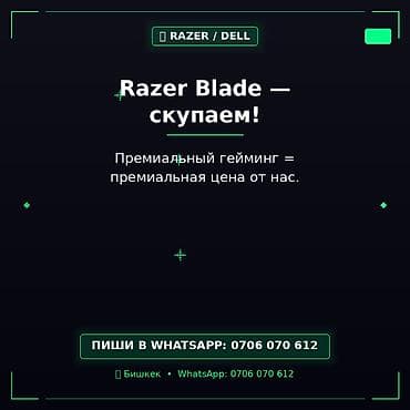 аренда игрового ноутбука: Сервис скупки ноутбуков Razer Blade (а также Dell). Что предлагаем: - — 1