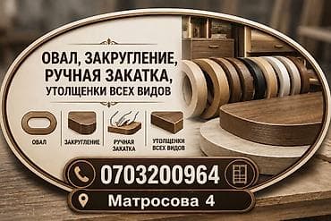 intel xeon e5: Услуги по обработке кромок и форм мебельных деталей. 0–999—19—-20—60 — 1
