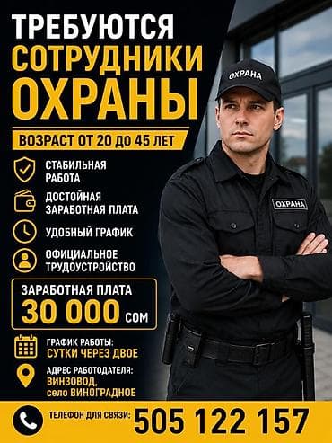 справка с работы: Сотрудники охраны на винзавод с. Виноградное Аламединский район — 1