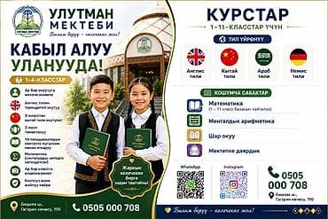 Тил курстары: Англис тили — 1