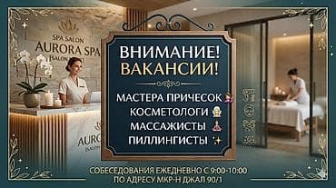 Сулуулук салондору: Оздоровительный центр объявляет о наборе следующих специалистов: - — 1