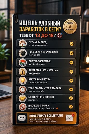 18: Подработка онлайн для подростков 13–18 лет - Формат: удалённая работа — 1