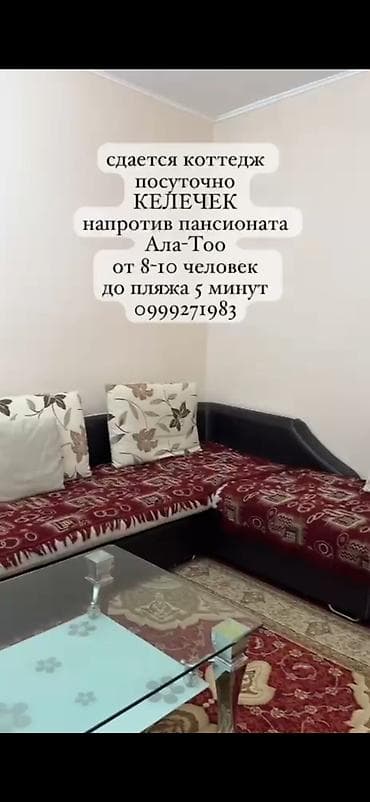 аренда дома для мероприятия: Сдается посуточно коттедж «Келечек» напротив пансионата «Ала‑Тоо» — 4