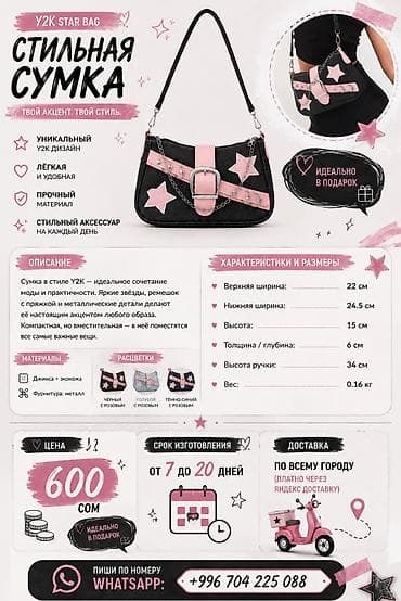 Сумкалар: Y2K Star Bag — стильная сумка с яркими акцентами звезд, ремешком с — 4