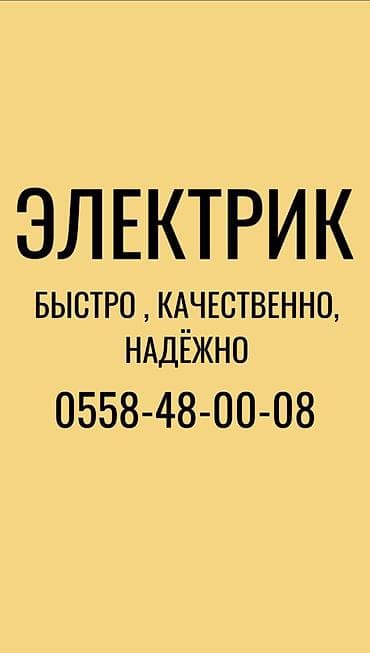 white box: Электрик | Установка уличного освещения, Установка трансформаторов, Установка софитов Больше 6 лет опыта — 1