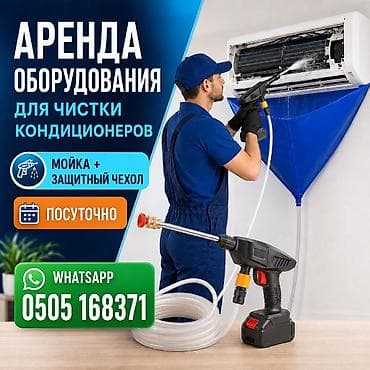 master clean: Сдаю в аренду чехол + мойка высокого давления! Без мастеров — чисто — 1