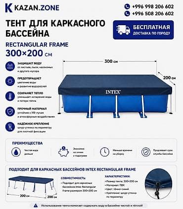Тент для каркасного бассейна Intex Rectangular Frame 300×200 см