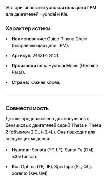 цепь грм: Натяжитель Hyundai 2020 г., Новый, Оригинал, Корея — 2