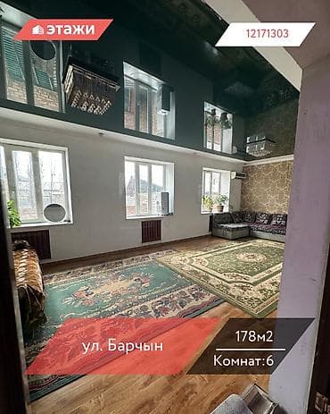 📍ул. Барчын 🔘2-комнатный 🔘Этажи 6 🔘178м² Продаётся двухэтажный дом в at lalafo.kg 📍ул. Барчын 🔘2-комнатный 🔘Этажи 6 🔘178м² Продаётся двухэтажный дом в