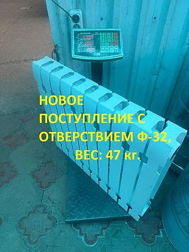 Чугунные батареи Новый, Количество секций: 10 шт, Высота: 60 см at lalafo.kg Чугунные батареи Новый, Количество секций: 10 шт, Высота: 60 см