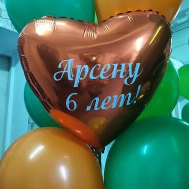 шарики на день рождения круглосуточно: Организация мероприятий | Гелевые шары — 1