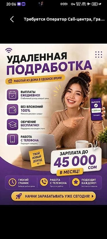 интернет вакансии: Удаленная подработка онлайн-оператор - Формат: работа из дома, с — 1
