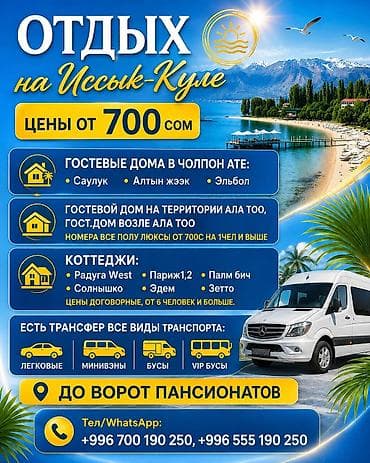 вдоль реки: Гостиница на Иссык-Куле, Чолпон-Ата, 7 мест — 1