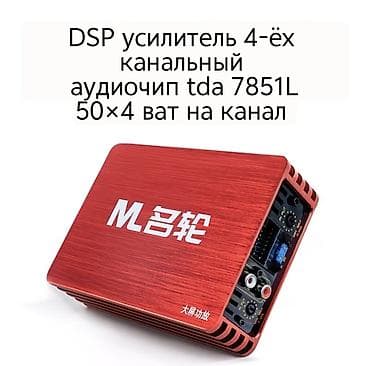 DSP усилитель 4-ёх канальный 50 ват на канал, 200ват в общем Аудио at lalafo.kg DSP усилитель 4-ёх канальный 50 ват на канал, 200ват в общем Аудио