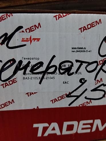 Генератор КЗАТЭ TADEM для автомобилей ВАЗ Назначение: обеспечение — 3