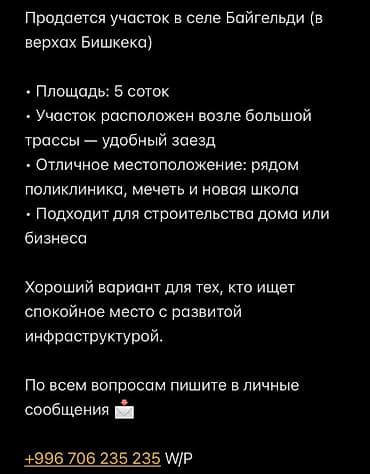 5 соток, Для строительства, Красная книга