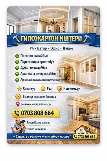 внутренние отделочные работы: Монтаж потолков 3-5 лет опыта — 1
