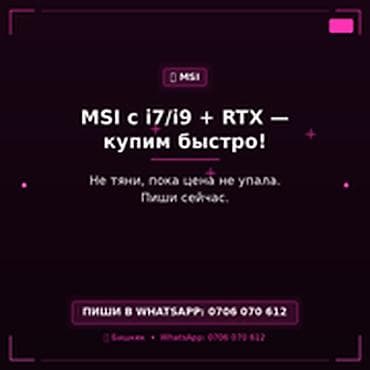 Скупка компьютеров и ноутбуков: Категория: Скупка компьютеров и ноутбуков MSI с i7/i9 + RTX — купим — 1