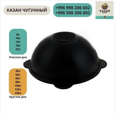 шлифовка гбц: Казан узбекский чугунный 12 л (плоское дно) рассчитан на 8-9 человек — 3