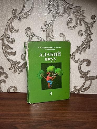 Школьные учебники (Кыргызстан) — комплект по разным предметам и — 4