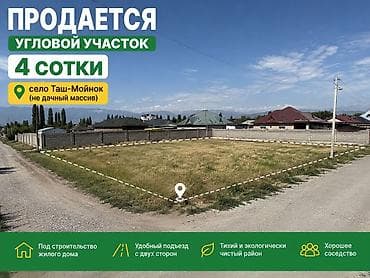 квадратный метр: 4 соток, Для строительства, Красная книга — 1