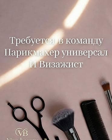 Администраторлор: Чач тарач Универсал. Орун ижарасы — 1