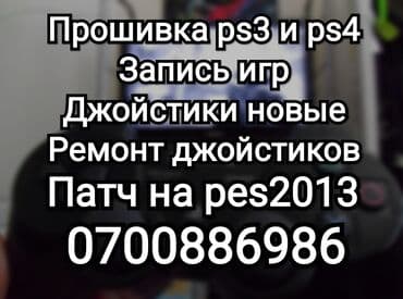 купить джойстик от playstation 4: Прошивка сони ps3 и sony ps4 ---пpoдaжa джoйстикoв на ps3 новые — 1