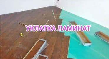 наливной пол работа: Укладка пола Больше 6 лет опыта — 2