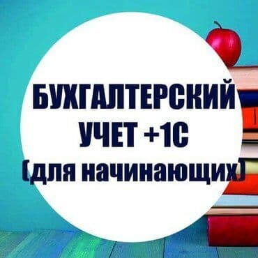 курсы тенниса: Курс "бухгалтерский учет + 1с:предприятие" профессиональный курс — 1
