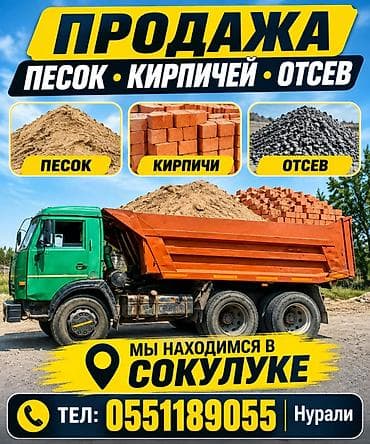 Смесь отсев и песок, Насыпью, Камаз at lalafo.kg Смесь отсев и песок, Насыпью, Камаз