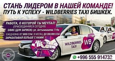 Требуется Водитель такси - С личным транспортом, Без опыта, Премии, Подработка