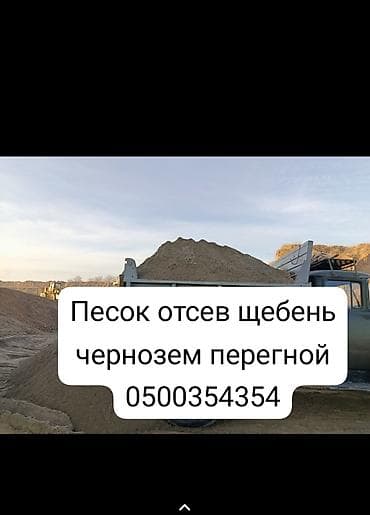 бетон зил: Песок, Васильевский карьер, В тоннах, Зил — 1