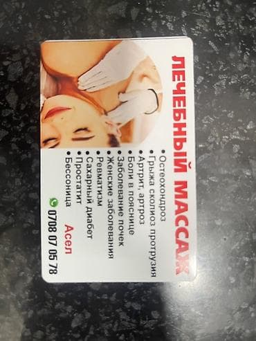 Массаж | Лечебный массаж | Остеохондроз | Консультация