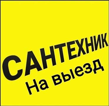 титан металл: Монтаж и замена сантехники Больше 6 лет опыта — 1