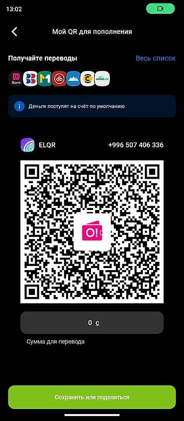 iphone xm: QR-код для пополнения/перевода через ELQR - Генерация личного QR-кода — 1