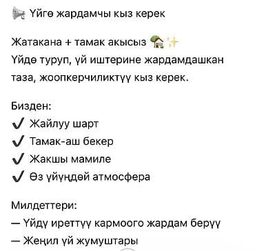 mia home: Үйгө жардамчы кыз керек Жатакана + тамак акысыз 🏡✨ Үйдө туруп, үй — 1