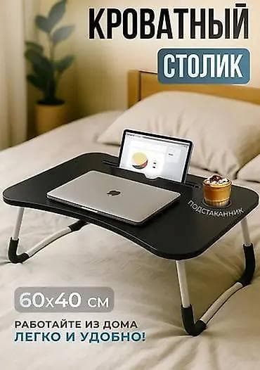 Столы: Складной стол для ноутбука, Новый, цвет - Коричневый — 8