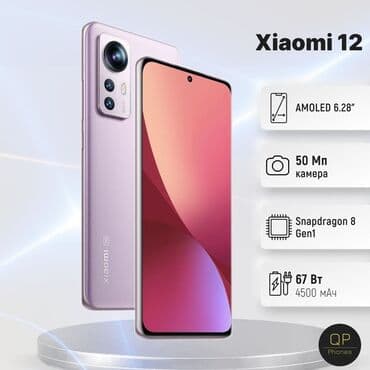 Xiaomi, 12, Б/у, 256 ГБ, цвет - Фиолетовый, 2 SIM