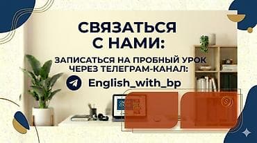 Услуги: Языковые курсы Английский, Кыргызский, Русский Для взрослых, Для детей — 4