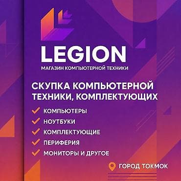 электронные компоненты: Скупка компьютерной техники города Токмок. Компьютеры — 1