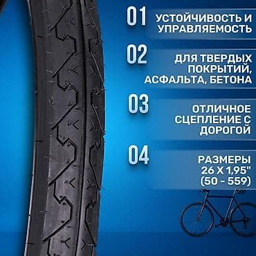 Велозапчасти: 2 вида покрышек для горного/кросс-кантри велосипеда - Диаметр — 4