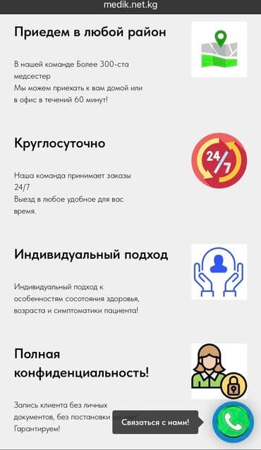 medi: Медсестра | Внутривенные капельницы, Выведение из запоя, Услуги сиделки — 3