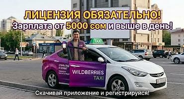 оператор такси на дому вакансии: Требуется Водитель такси - С личным транспортом, Без опыта, Премии, Подработка — 1